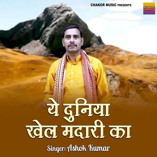 Ye Duniya Khel Madari Ka Jaypal Singh MP3 Download